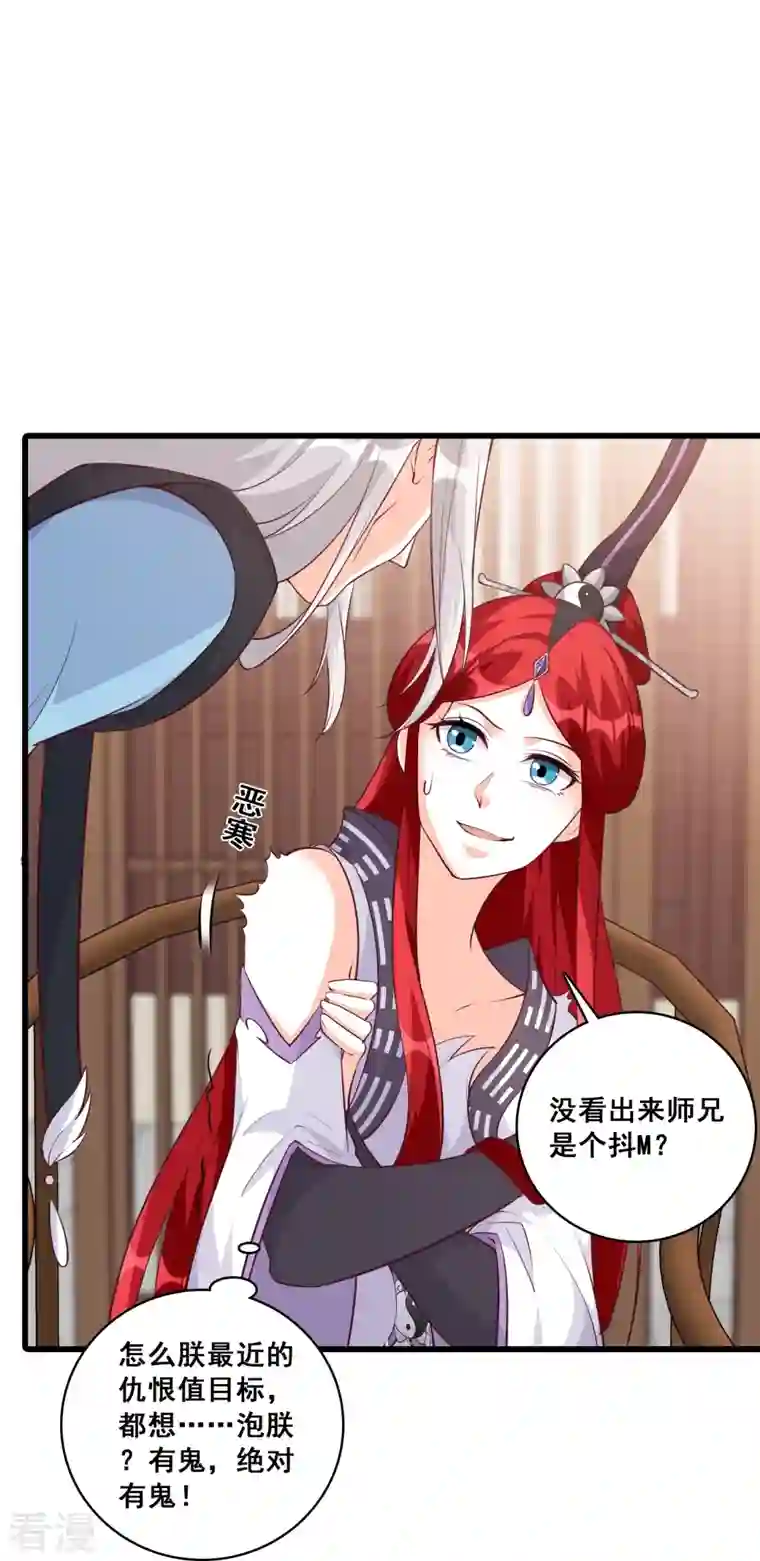 反派女帝来袭！第166话 想泡我？