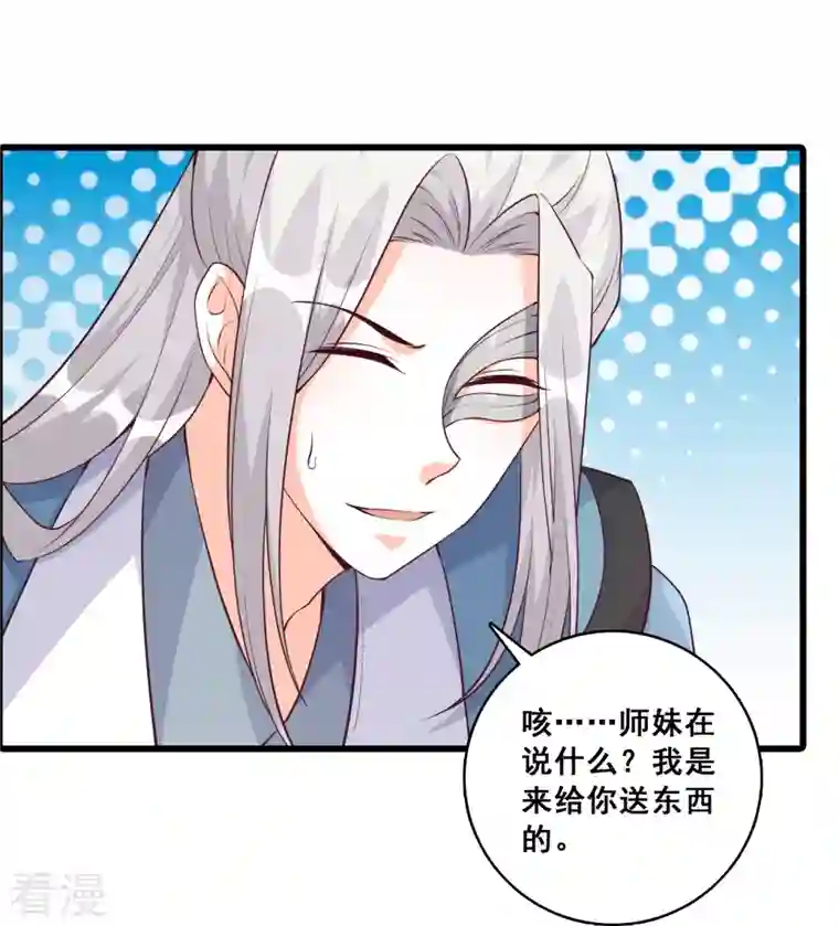 反派女帝来袭！第166话 想泡我？