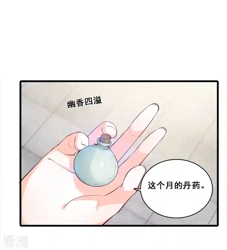 反派女帝来袭！第166话 想泡我？