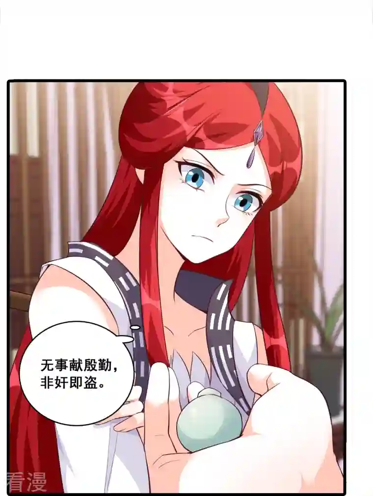 反派女帝来袭！第166话 想泡我？