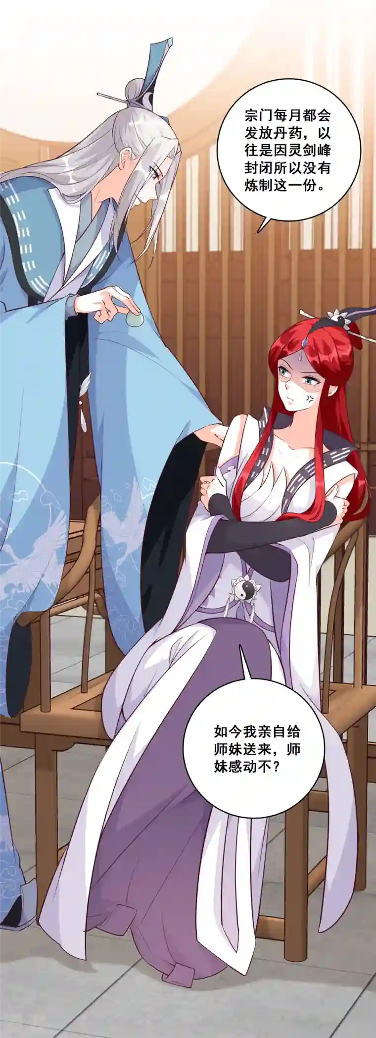 反派女帝来袭！第166话 想泡我？