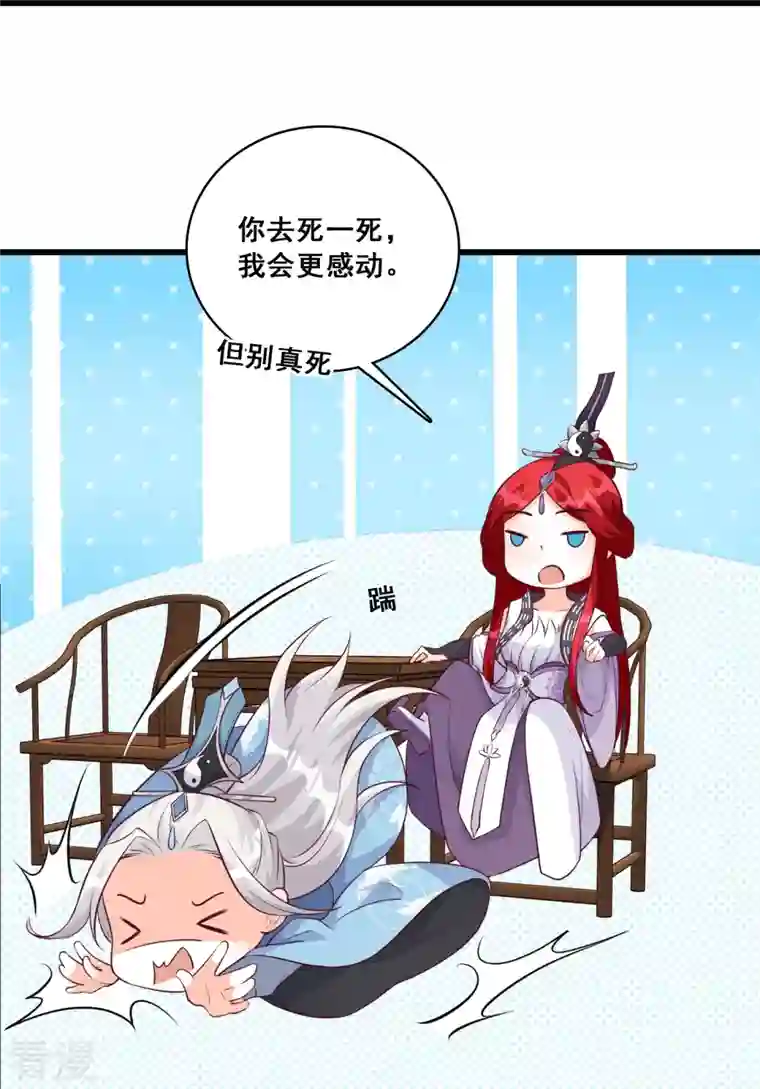 反派女帝来袭！第166话 想泡我？