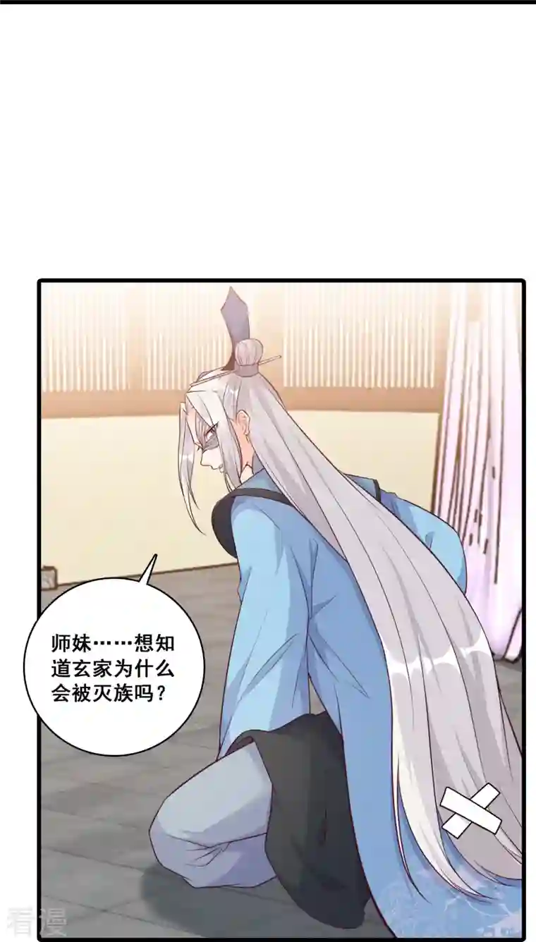 反派女帝来袭！第166话 想泡我？