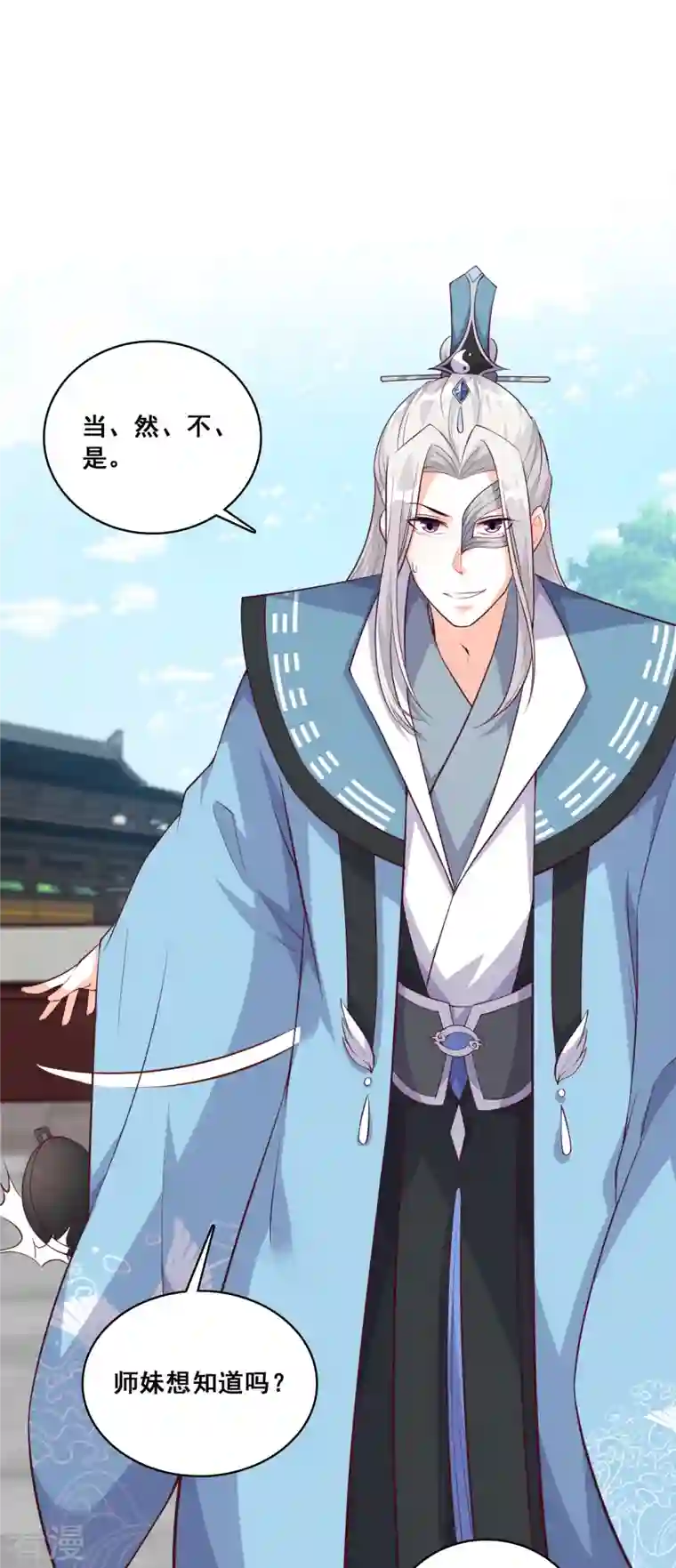 反派女帝来袭！第166话 想泡我？