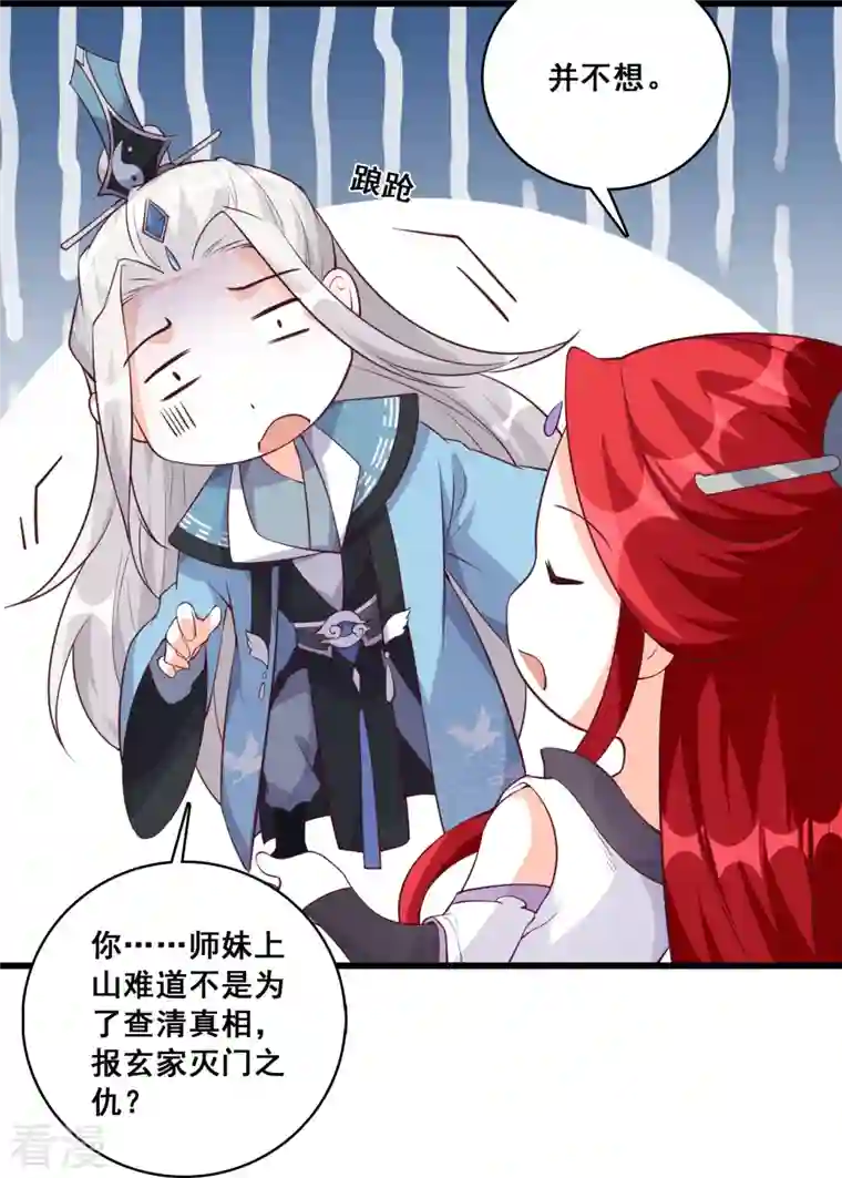 反派女帝来袭！第166话 想泡我？