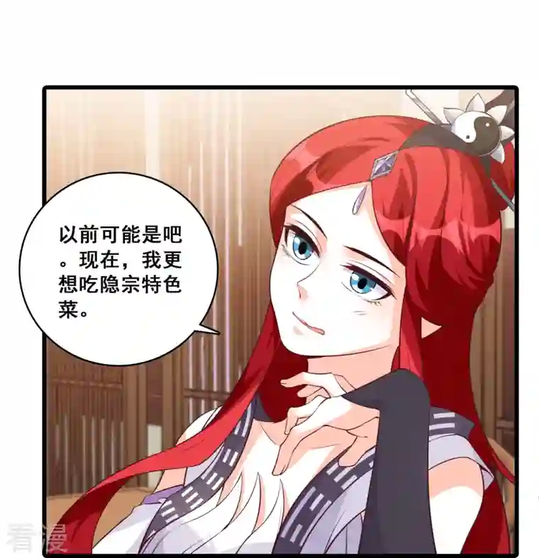 反派女帝来袭！第166话 想泡我？