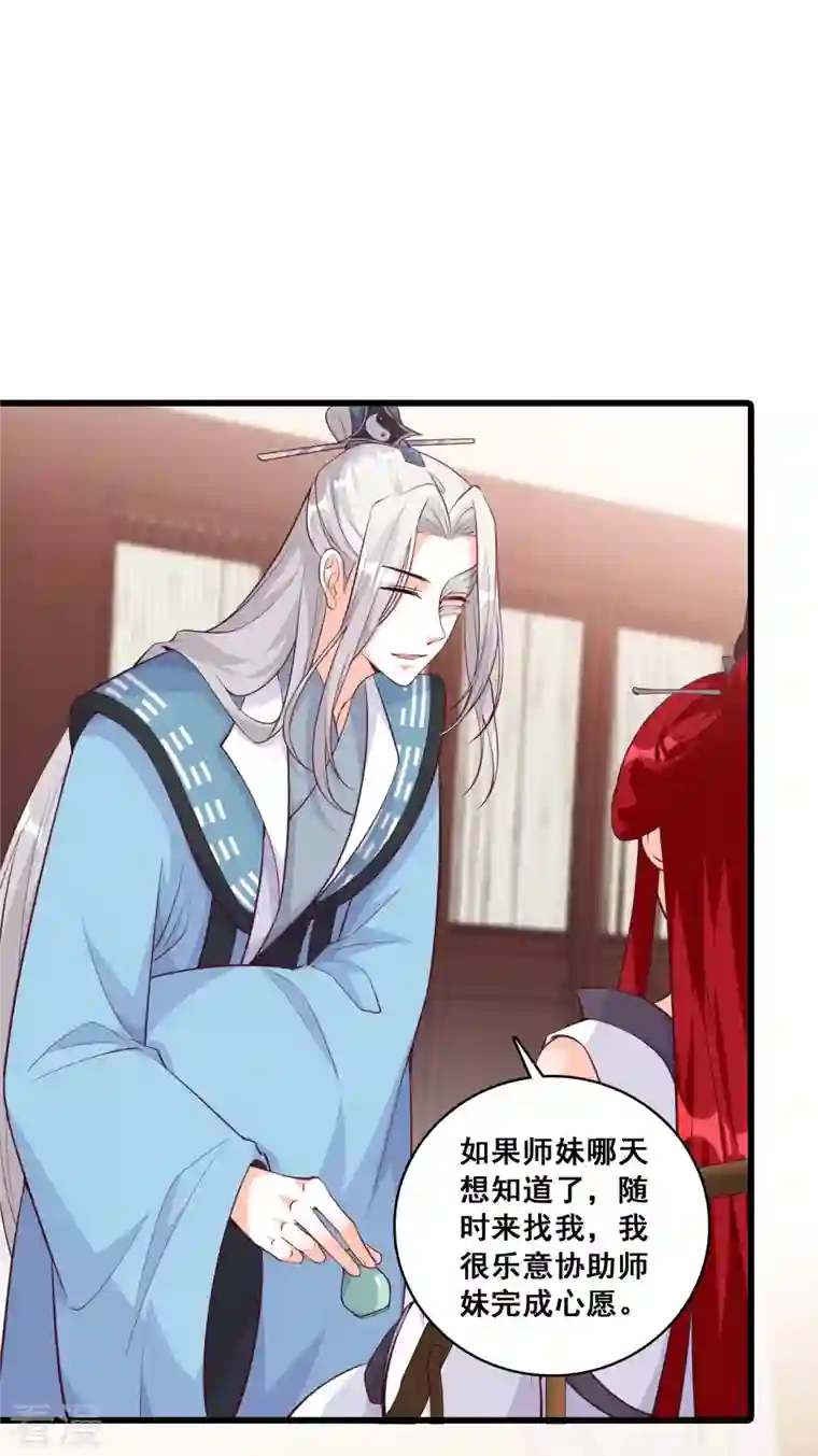 反派女帝来袭！第166话 想泡我？