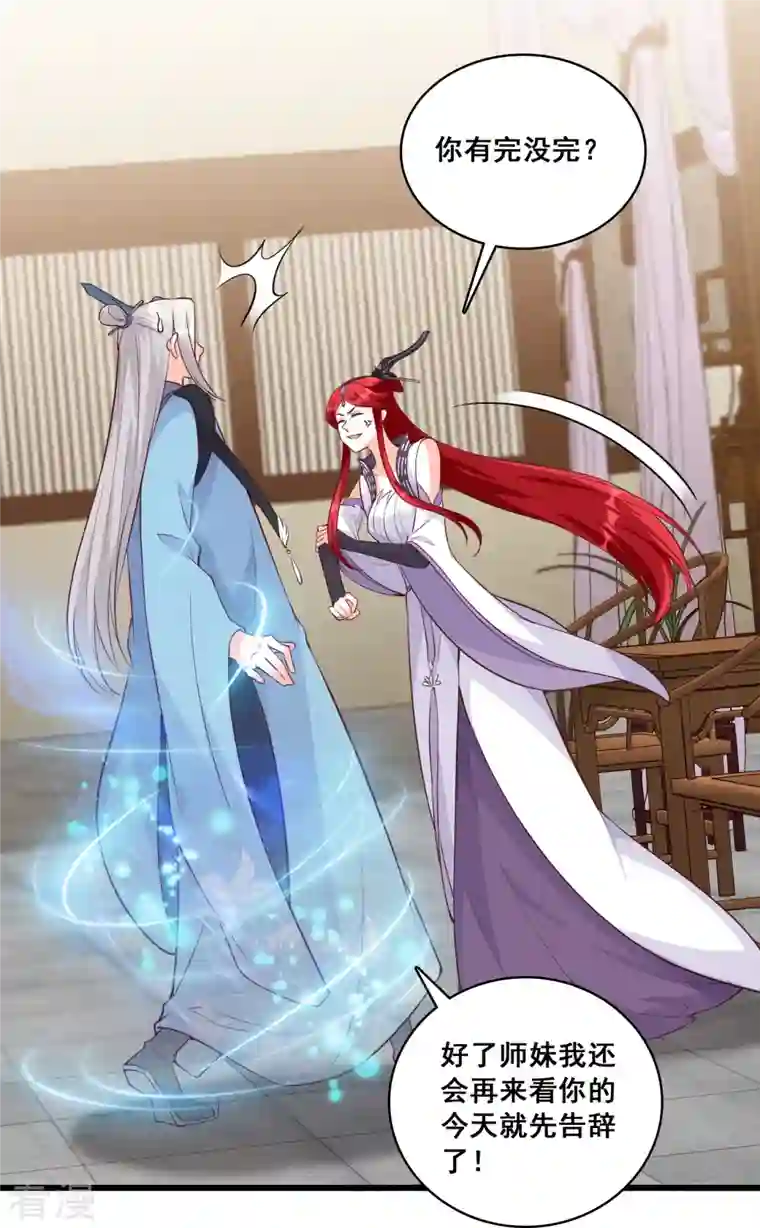 反派女帝来袭！第166话 想泡我？