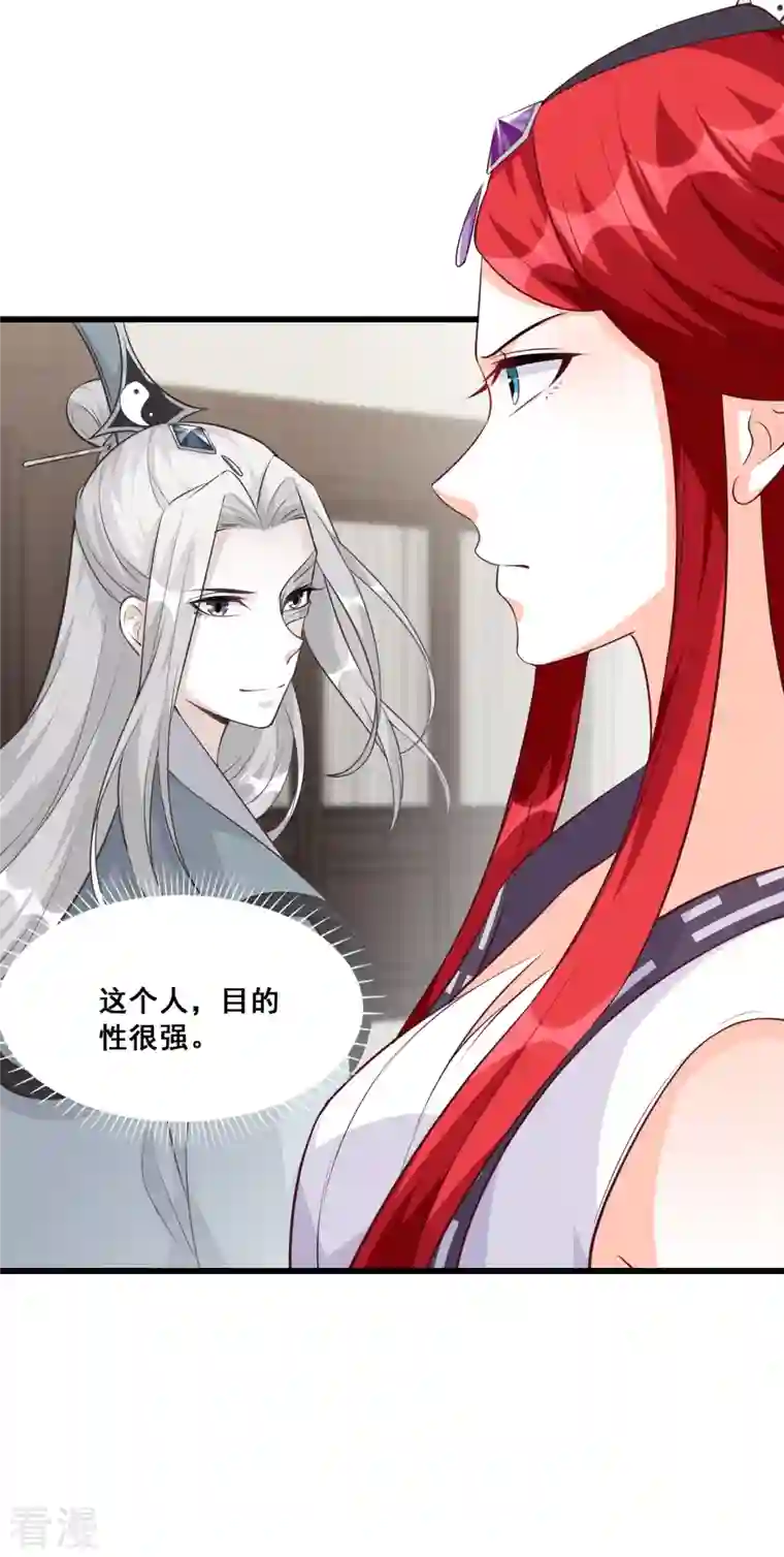 反派女帝来袭！第166话 想泡我？