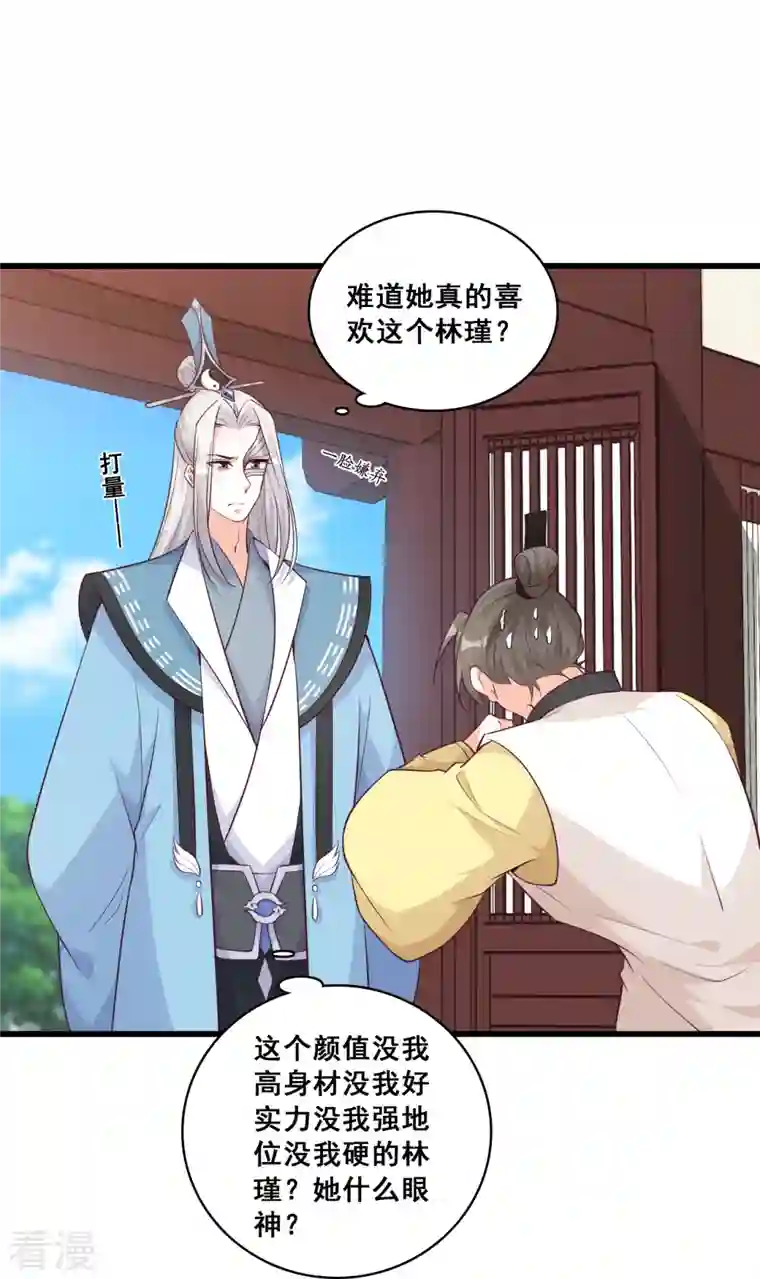 反派女帝来袭！第166话 想泡我？