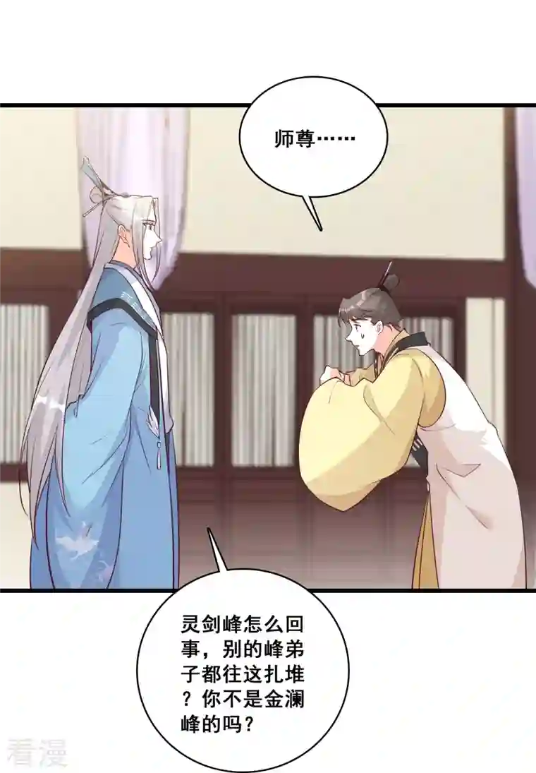 反派女帝来袭！第166话 想泡我？