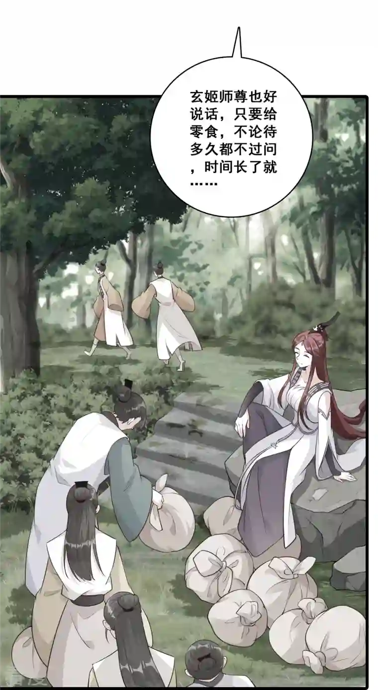 反派女帝来袭！第166话 想泡我？