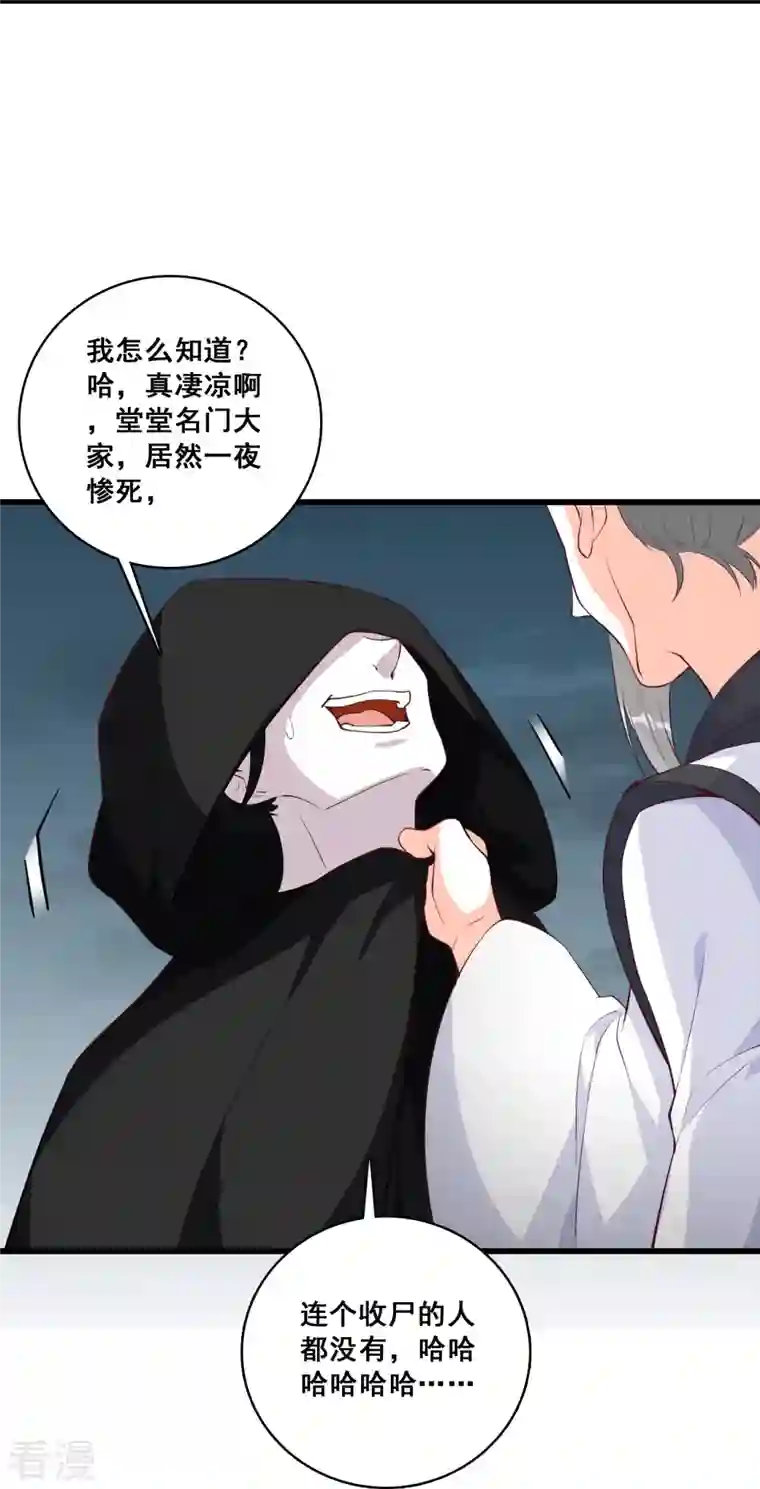 反派女帝来袭！第169话 玄家的秘密？