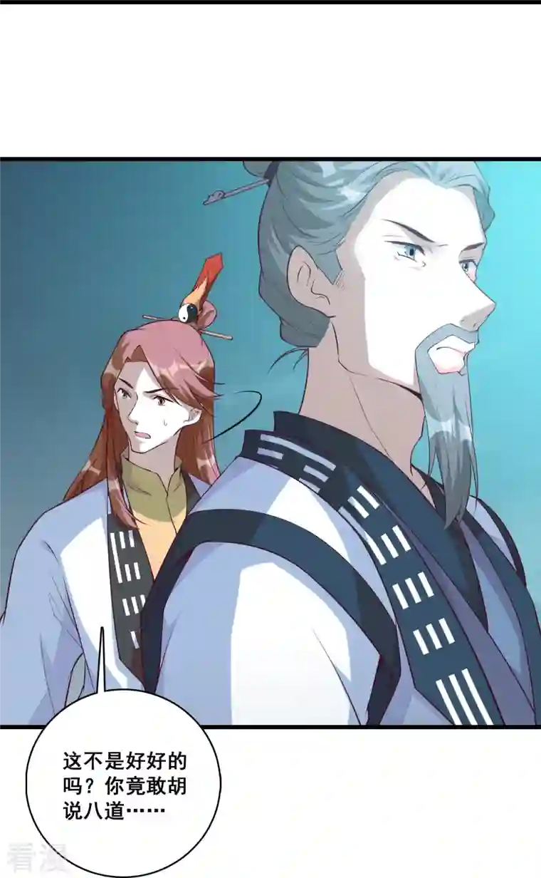 反派女帝来袭！第169话 玄家的秘密？