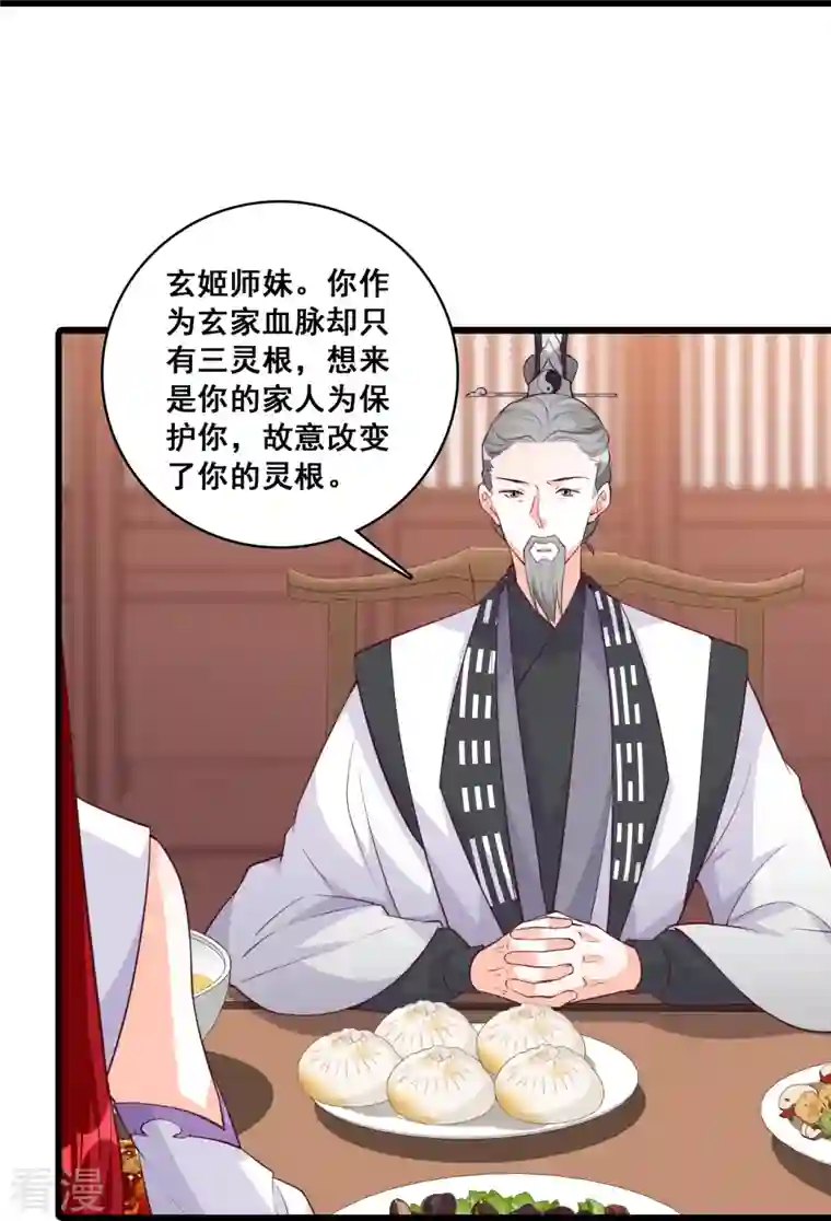 反派女帝来袭！第169话 玄家的秘密？