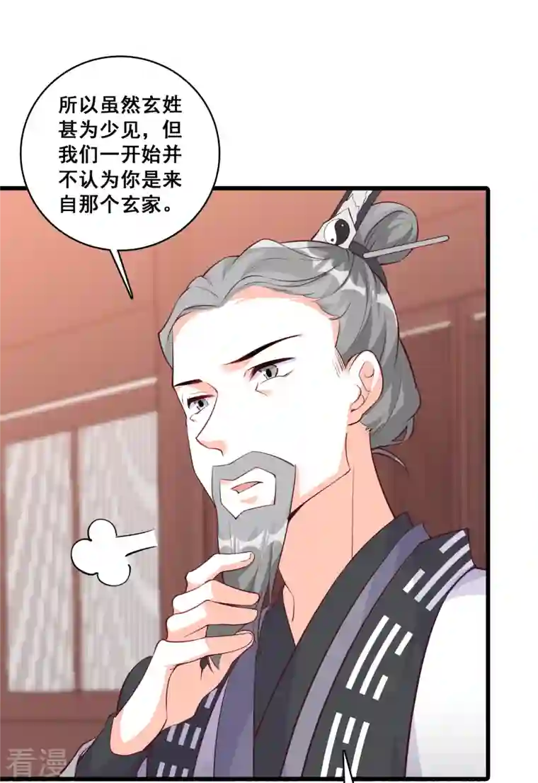 反派女帝来袭！第169话 玄家的秘密？