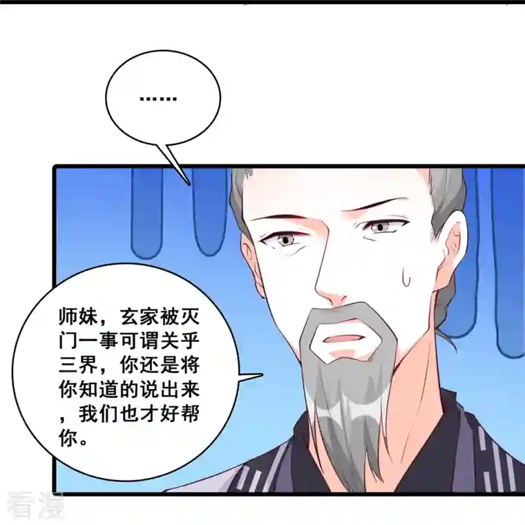 反派女帝来袭！第169话 玄家的秘密？