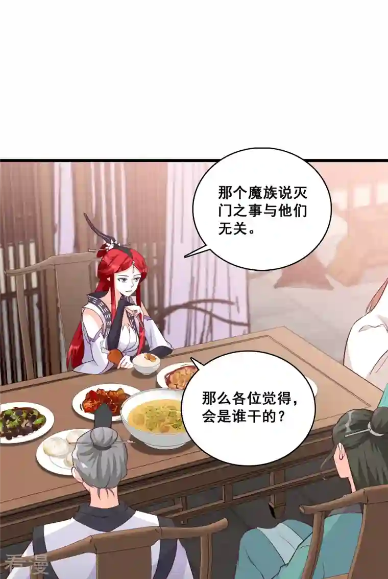 反派女帝来袭！第169话 玄家的秘密？