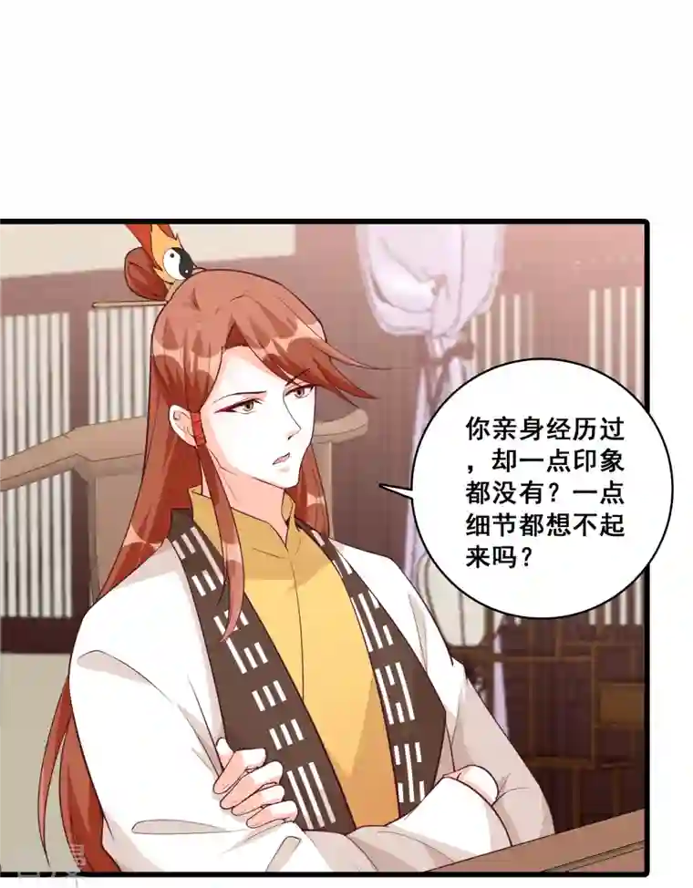 反派女帝来袭！第169话 玄家的秘密？