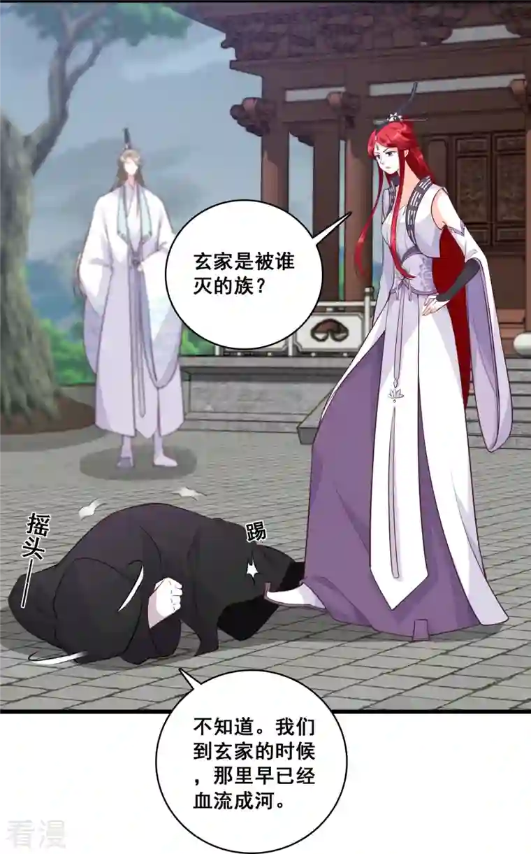 反派女帝来袭！第169话 玄家的秘密？