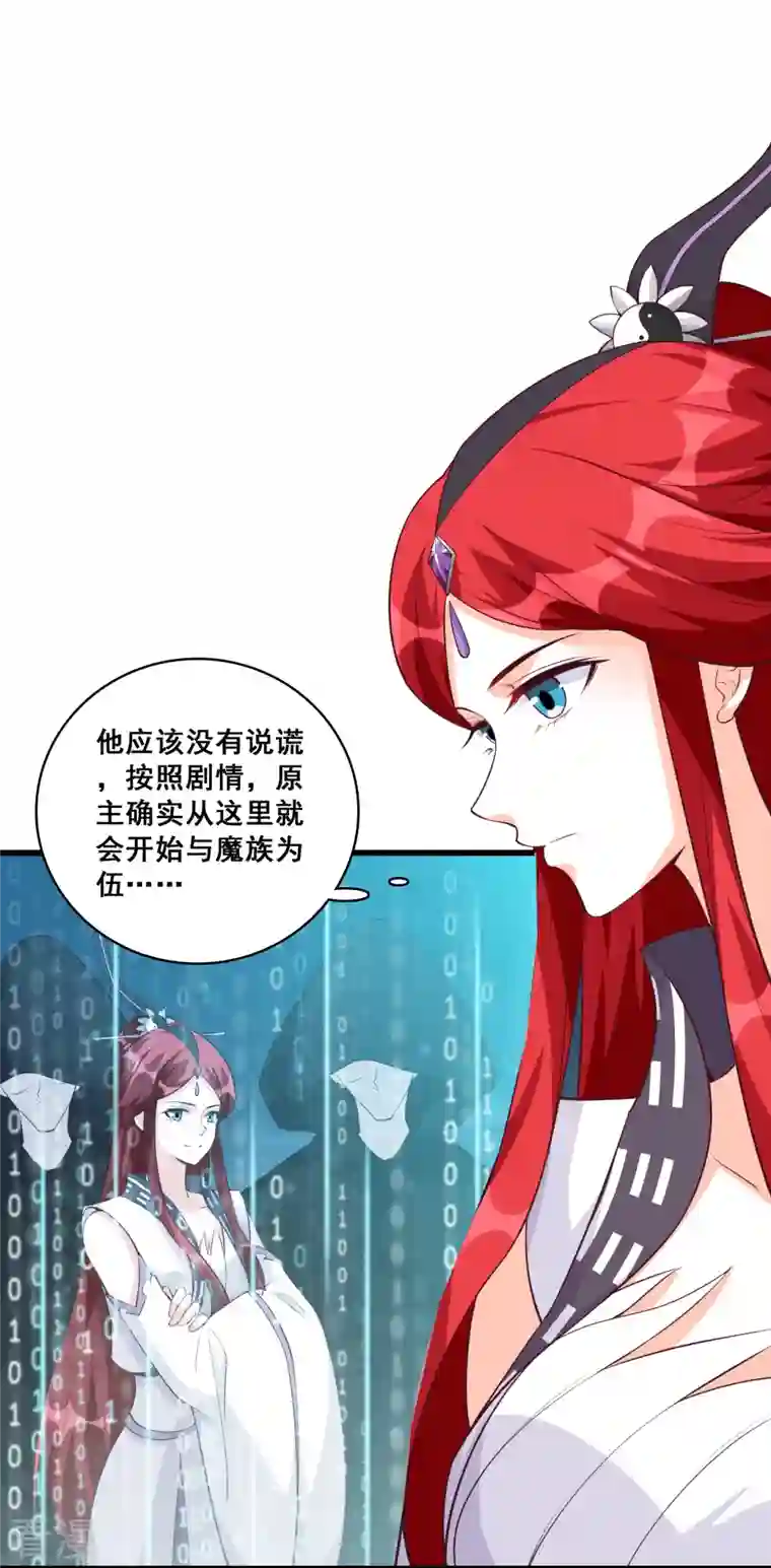 反派女帝来袭！第169话 玄家的秘密？