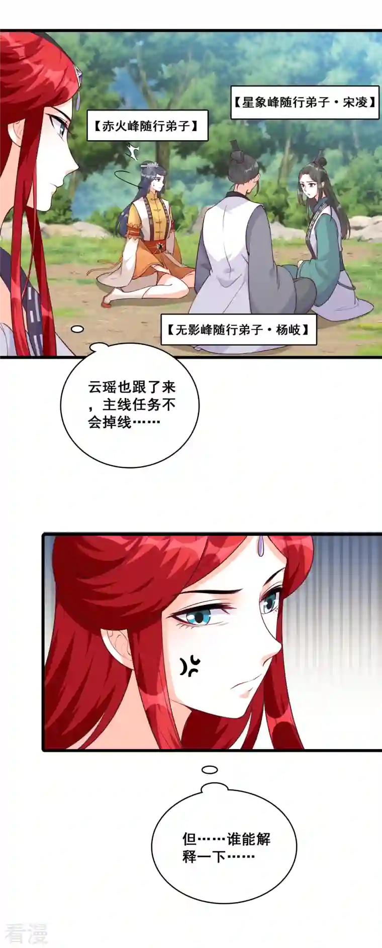 反派女帝来袭！第170话 想试试我的温柔？