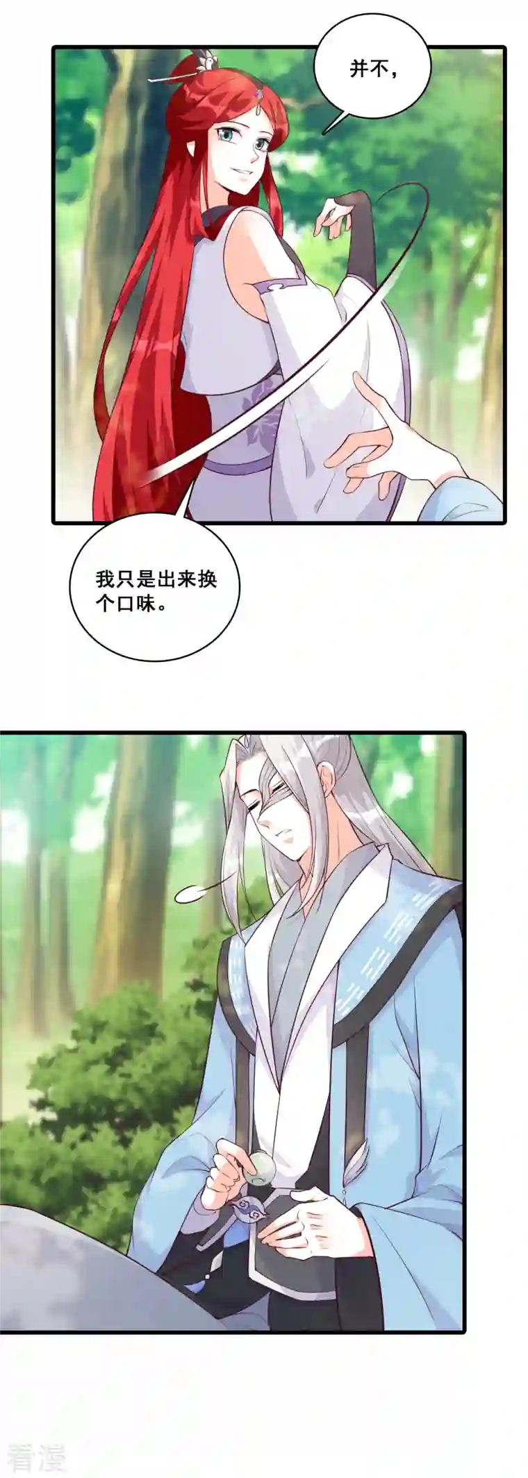 反派女帝来袭！第170话 想试试我的温柔？