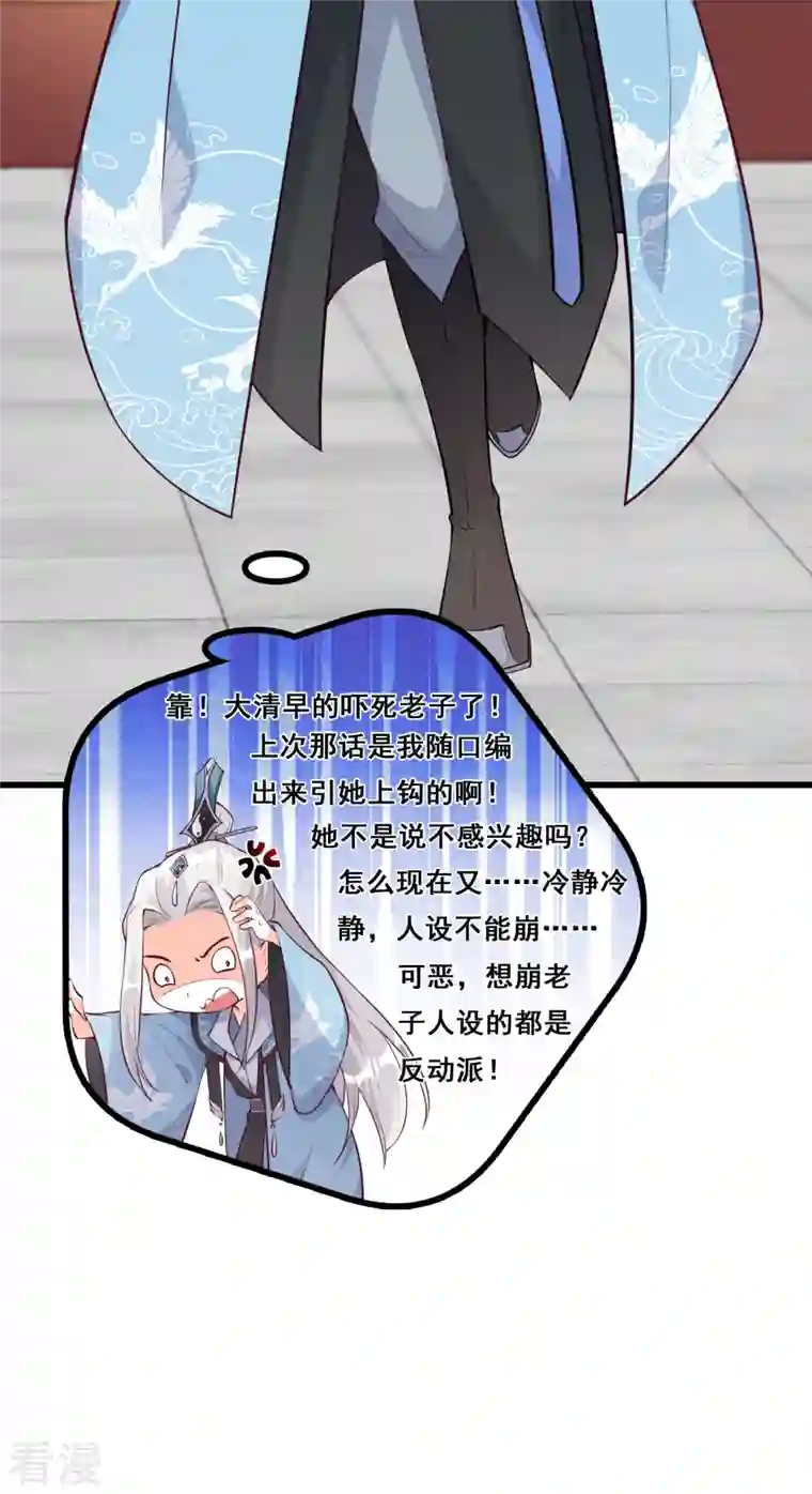 反派女帝来袭！第170话 想试试我的温柔？