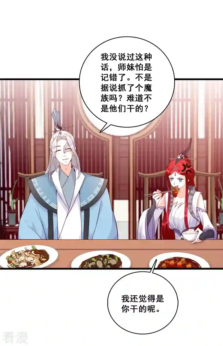 反派女帝来袭！第170话 想试试我的温柔？