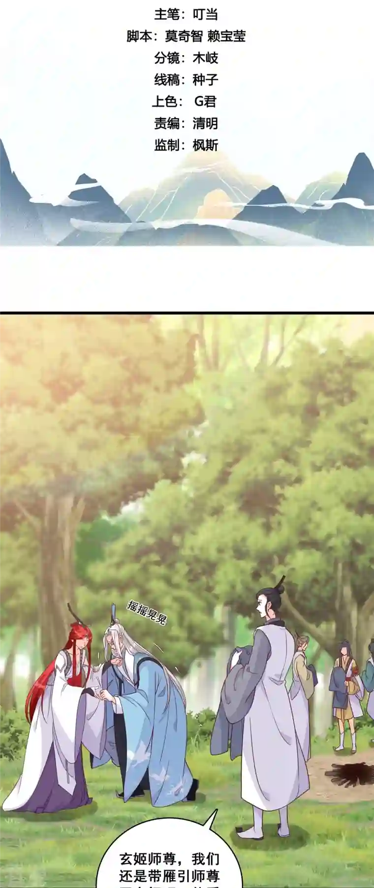 反派女帝来袭！第173话 魔族来袭！