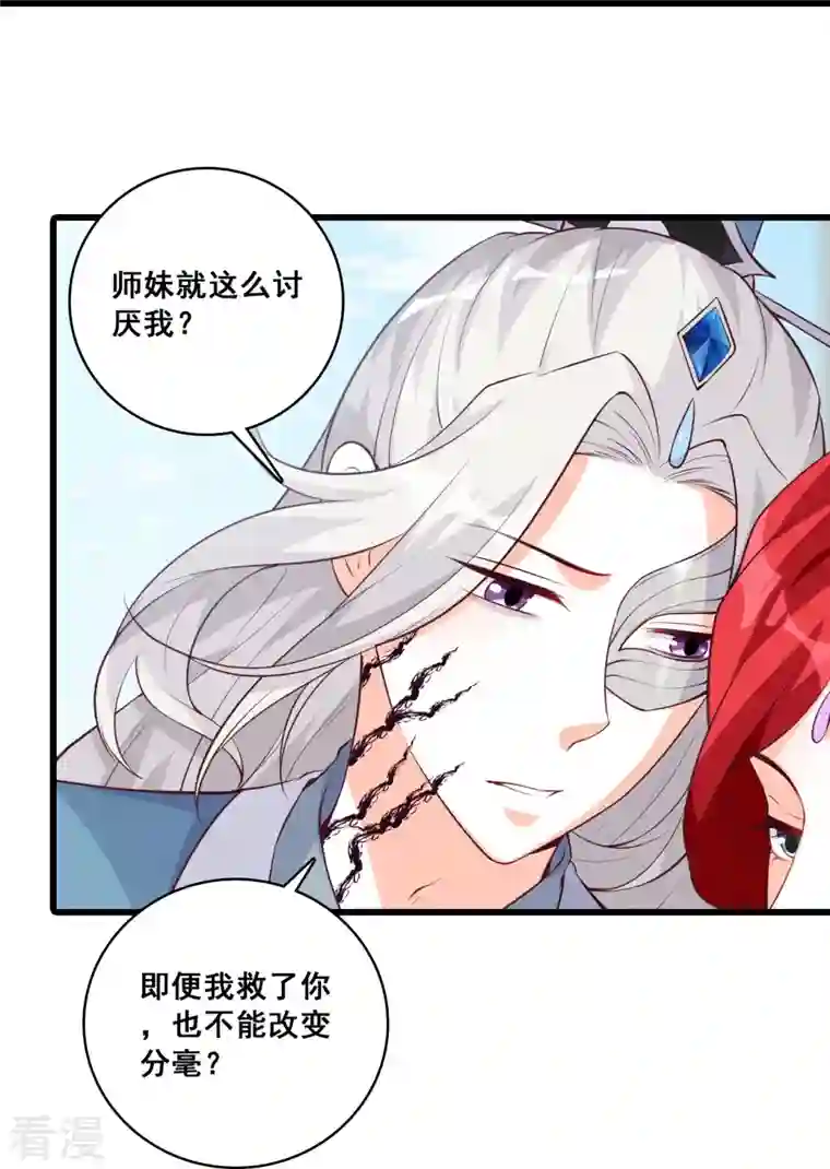 反派女帝来袭！第173话 魔族来袭！