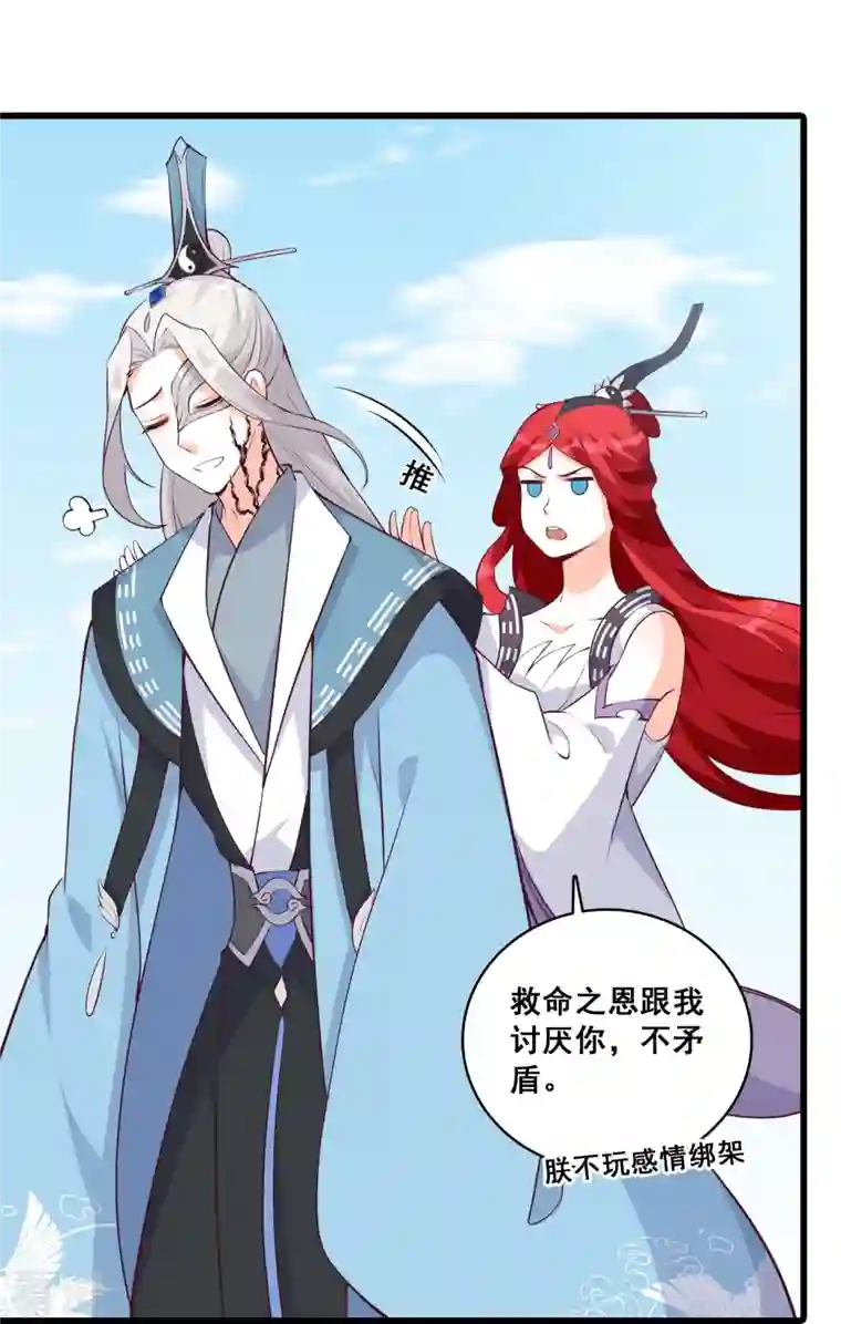 反派女帝来袭！第173话 魔族来袭！