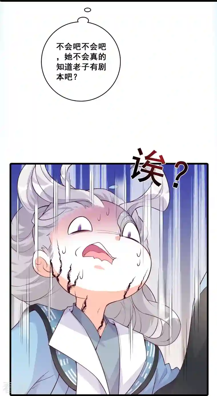 反派女帝来袭！第173话 魔族来袭！