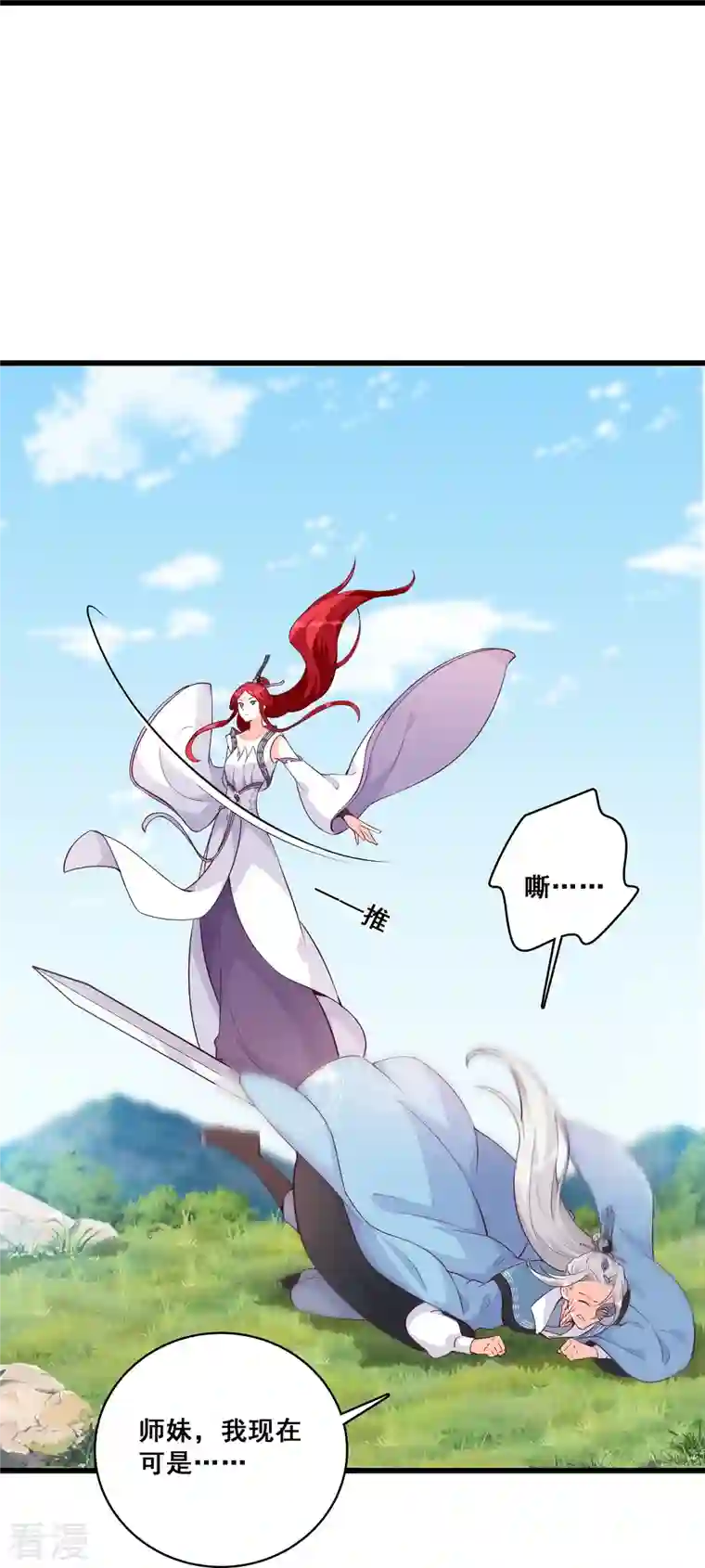 反派女帝来袭！第173话 魔族来袭！