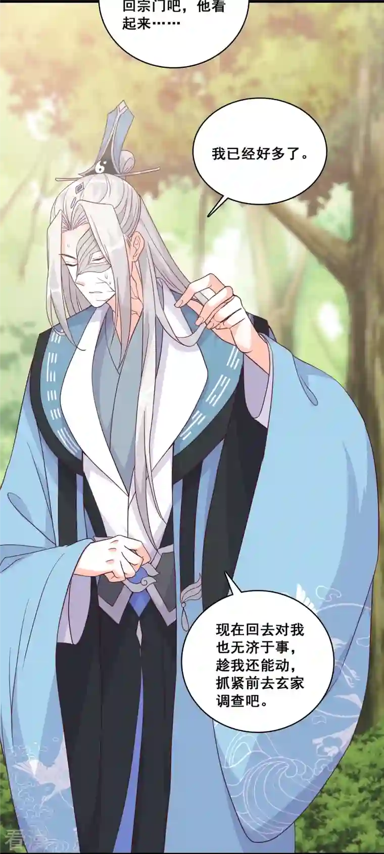 反派女帝来袭！第173话 魔族来袭！