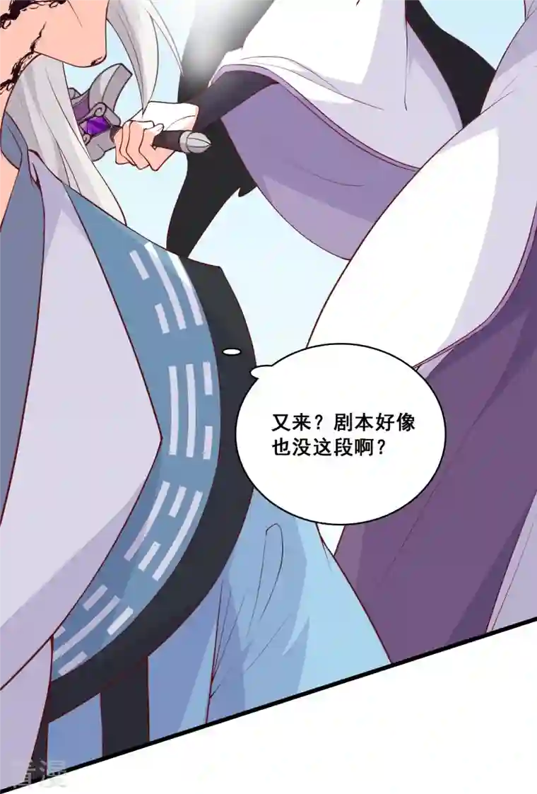 反派女帝来袭！第173话 魔族来袭！