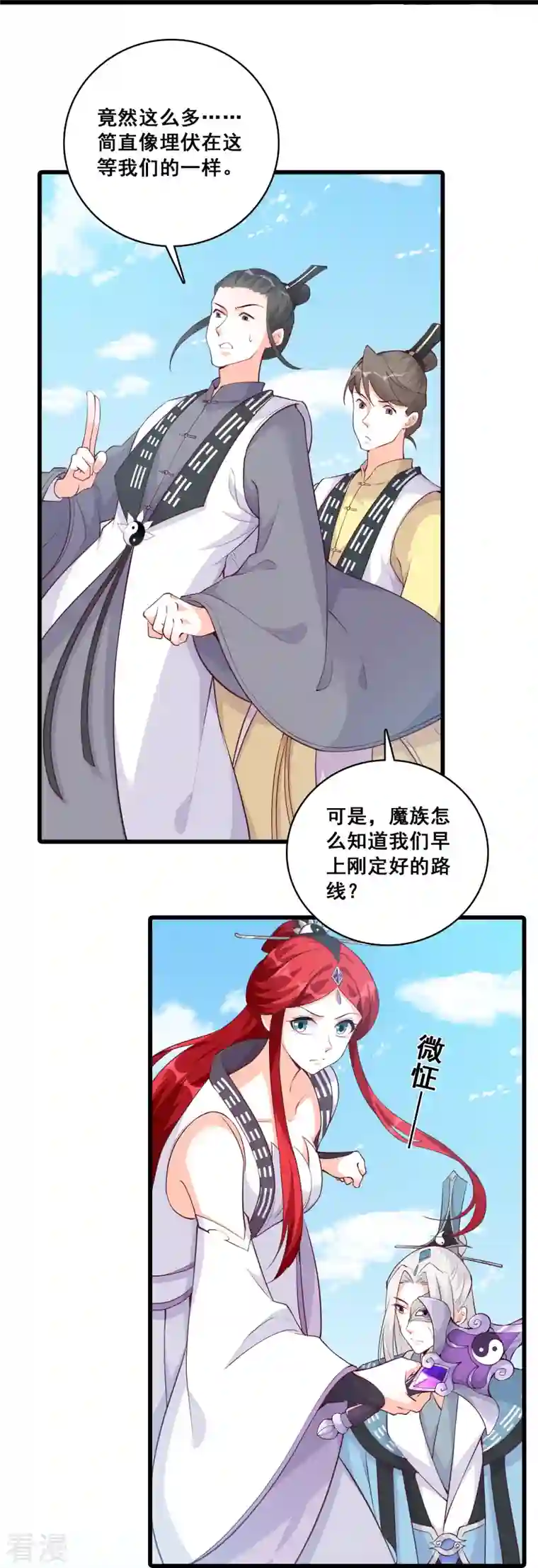 反派女帝来袭！第173话 魔族来袭！