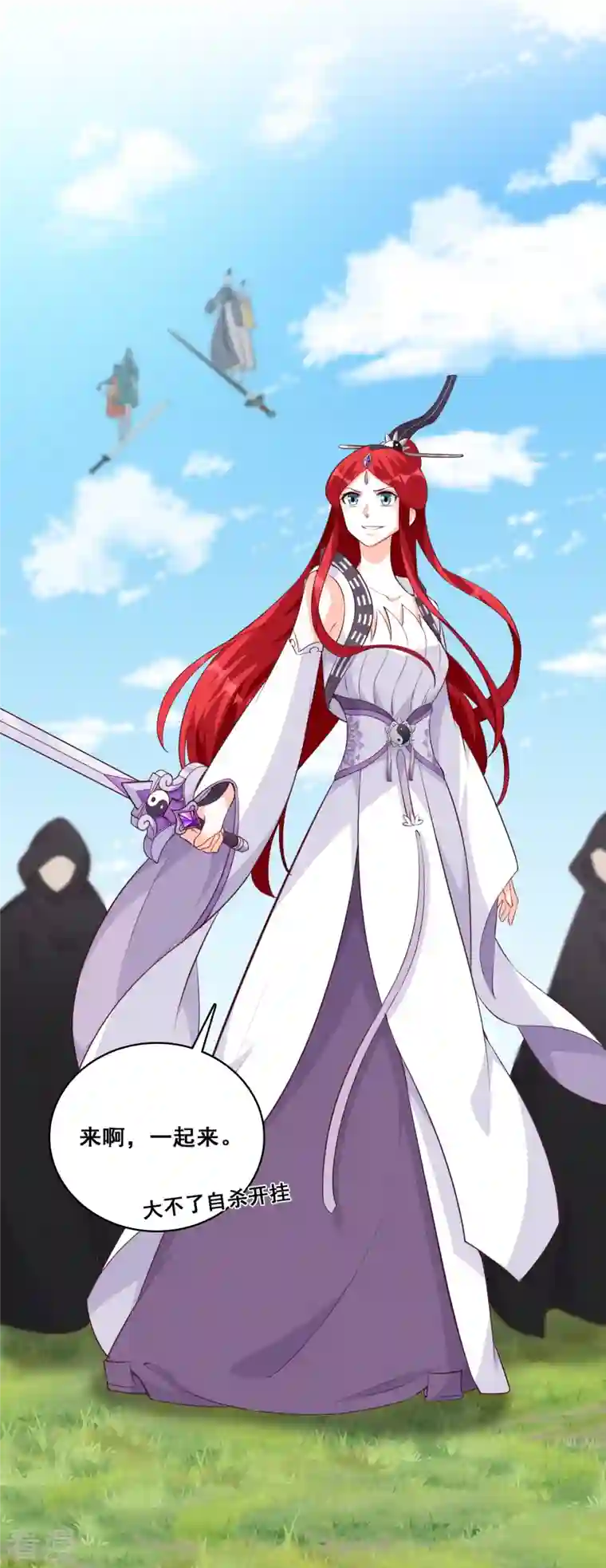 反派女帝来袭！第173话 魔族来袭！