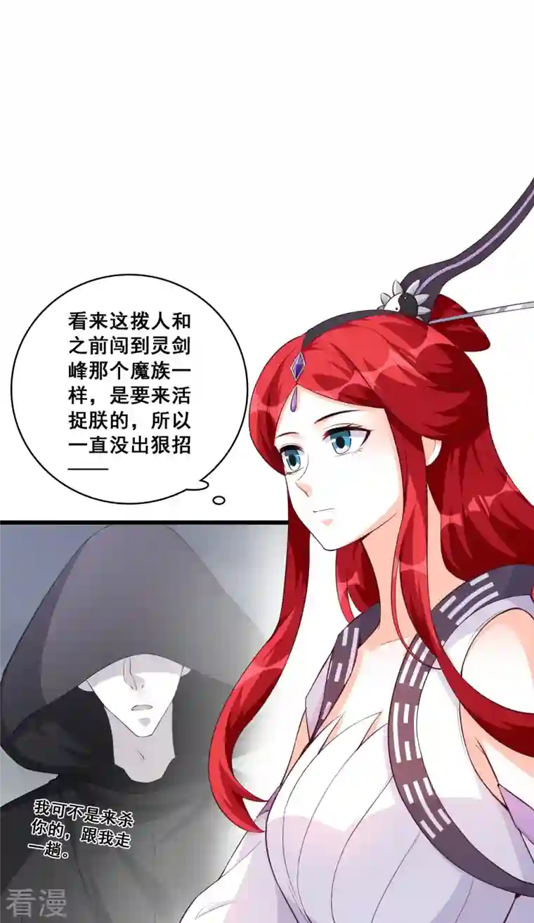 反派女帝来袭！第173话 魔族来袭！