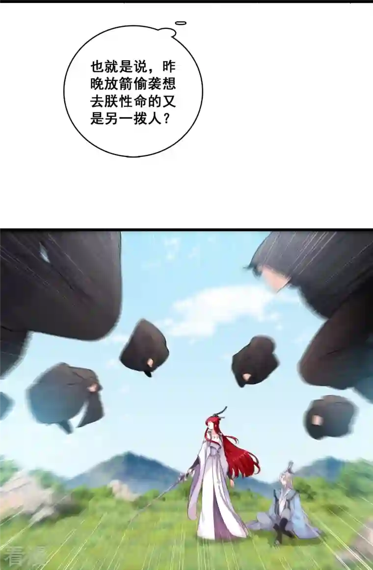 反派女帝来袭！第173话 魔族来袭！