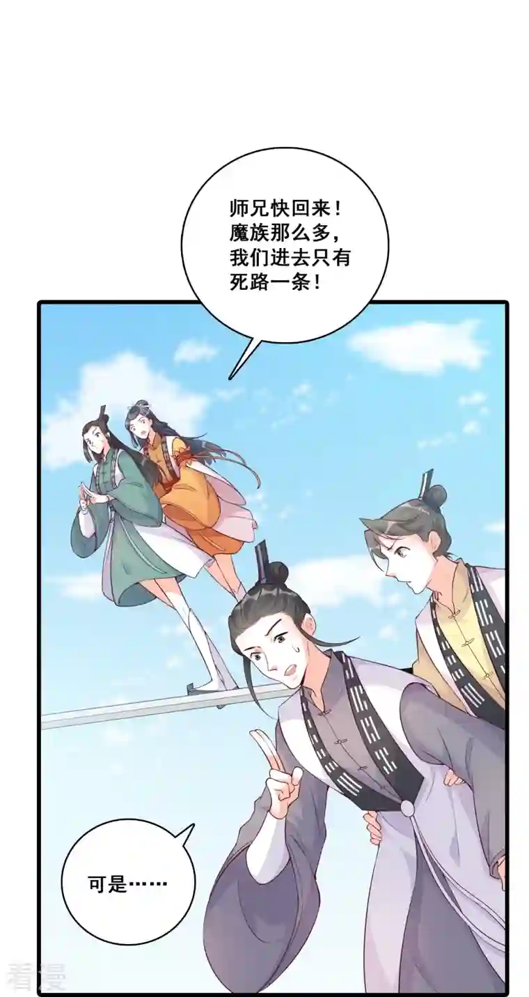 反派女帝来袭！第173话 魔族来袭！