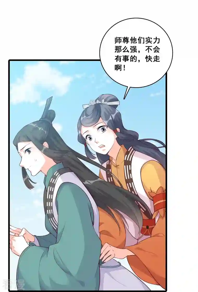 反派女帝来袭！第173话 魔族来袭！