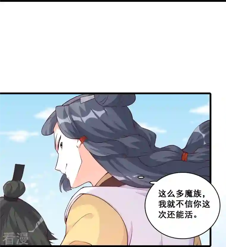 反派女帝来袭！第173话 魔族来袭！