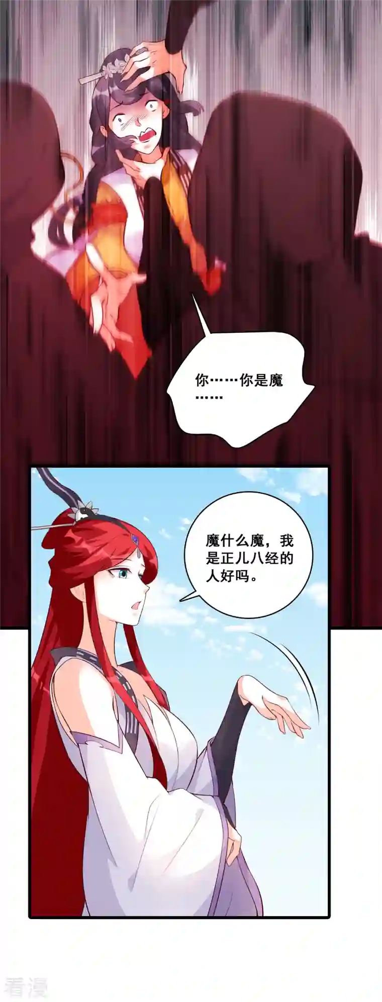 反派女帝来袭！第174话 救你？