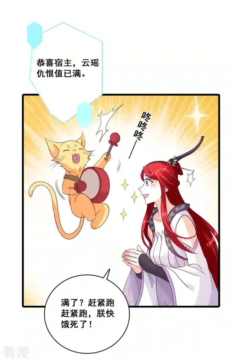 反派女帝来袭！第174话 救你？