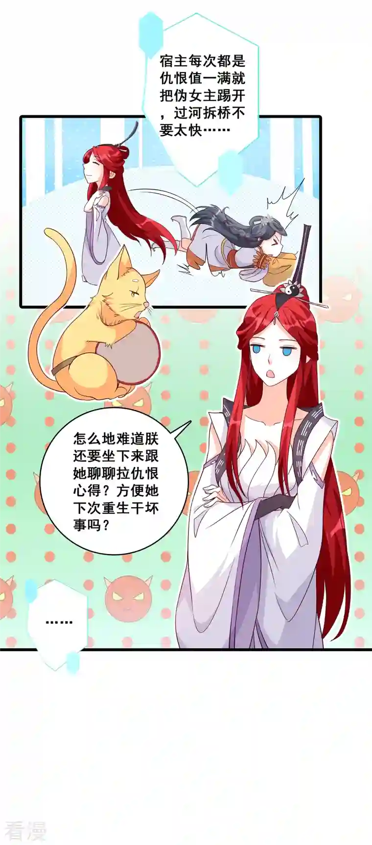 反派女帝来袭！第174话 救你？