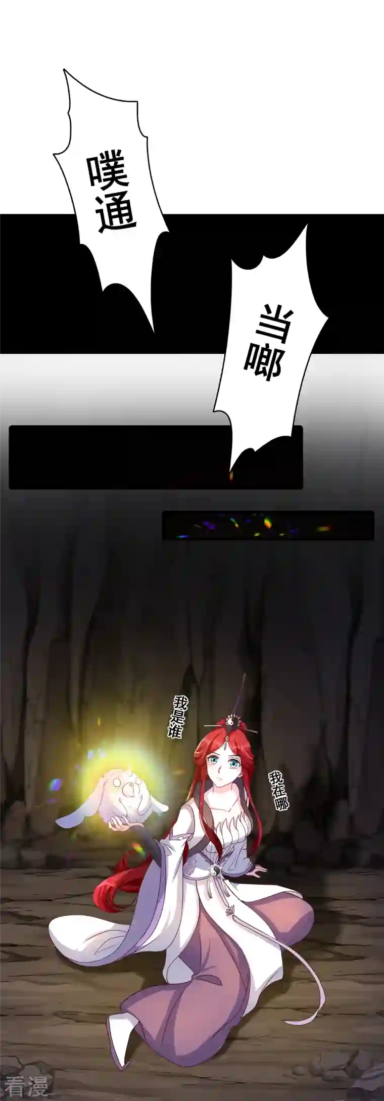 反派女帝来袭！第174话 救你？