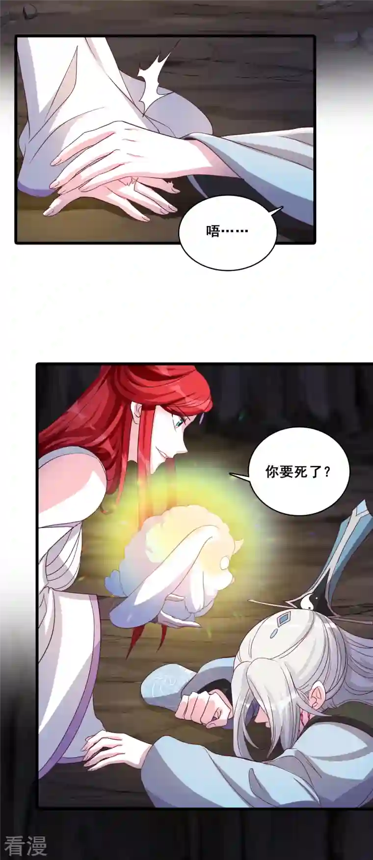 反派女帝来袭！第174话 救你？