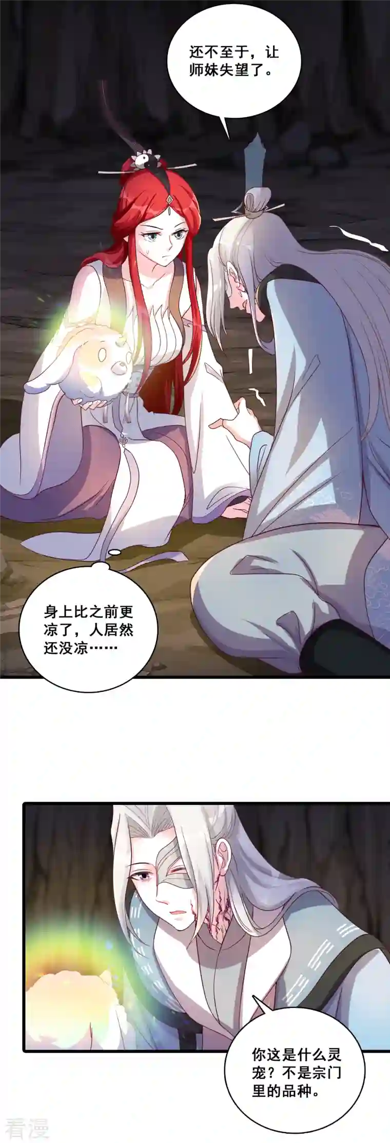 反派女帝来袭！第174话 救你？