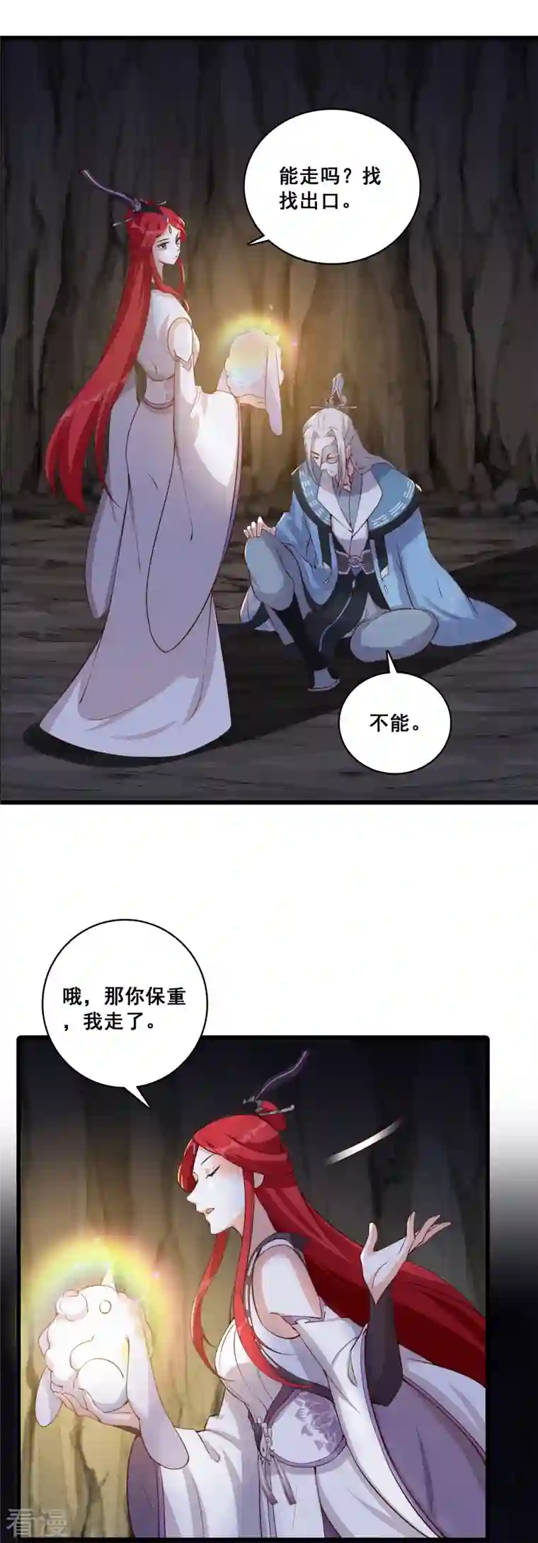 反派女帝来袭！第174话 救你？